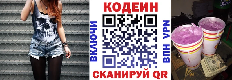 Купить  Лысково  Codein напиток Lean (лин) 